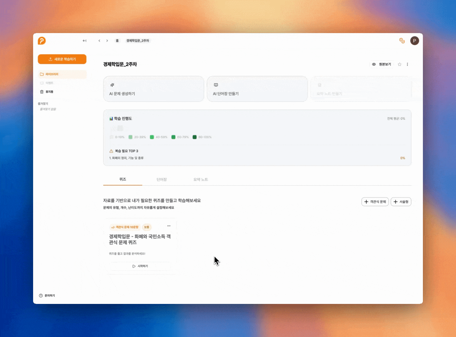 복습용 퀴즈 화면